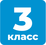 Класс